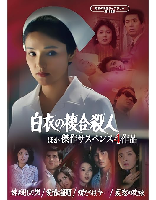 Amazon.co.jp: 松本清張スペシャル 「風の息」他3作品 【昭和の名作